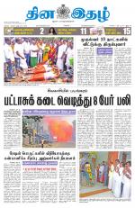 Dinaethal - Kancheepuram