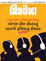 Chitralekha Gujarati