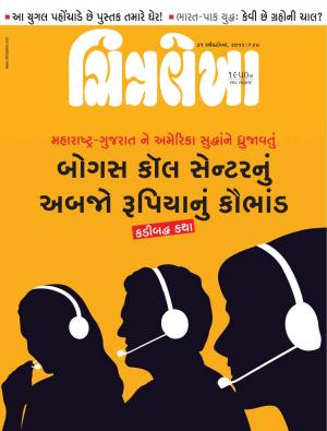 Chitralekha Gujarati - October 31, 2016