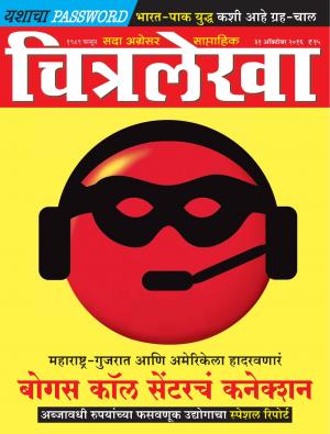 Chitralekha Marathi - October 31, 2016