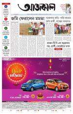 Aajkaal Kolkata
