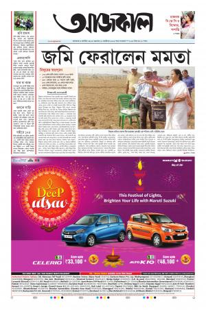 Aajkaal Kolkata