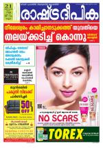 Rashtradeepika Kannur