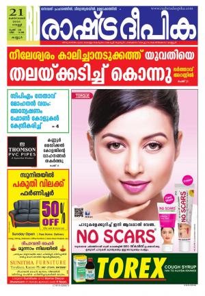 Rashtradeepika Kannur 21-10-2016
