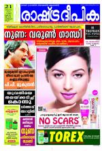 Rashtradeepika Kottayam