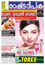 Rashtradeepika Palakkad