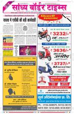 Sandhya Border Times, Sri Ganganagar