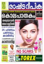 Rashtradeepika Kochi