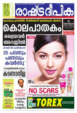 Rashtradeepika Kochi 21-10-2016