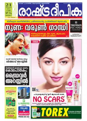 Rashtradeepika Alappuzha 21-10-2016