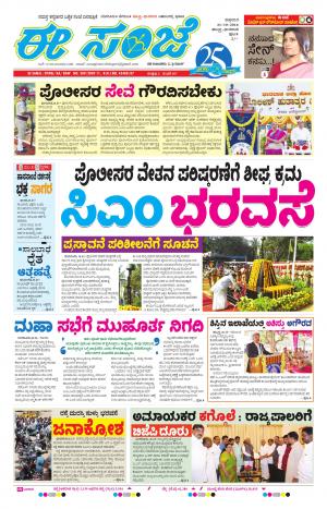 eESANJE : Hubli -Dharwad (21-10-2016)