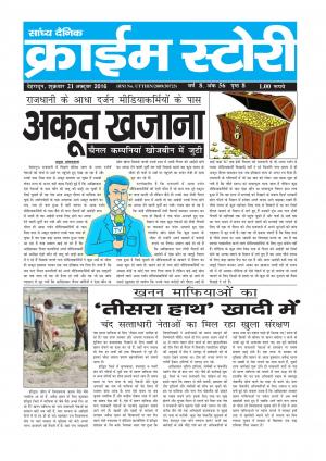 Crime Story 21 OCT 16 