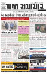 Praja Samachar