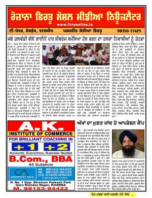 Firtu Social Media News Letter - 21/10/2016