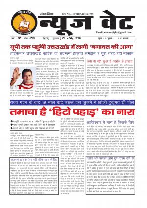 न्यूज वेट-21 अक्टूबर