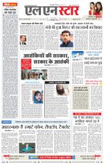 एल एन स्टार दैनिक समाचार पत्र भोपाल 