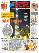 एल एन स्टार दैनिक समाचार पत्र भोपाल 