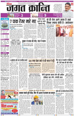 Daily JAGAT KRANTI JIND Edition