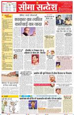 Jaipur Seema Sandesh 