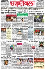 Charhdikala Newspaper (Punjab) 