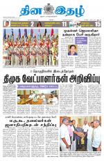 Dinaethal - Tamilnadu