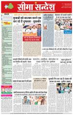 Hanumangarh Seema Sandesh 