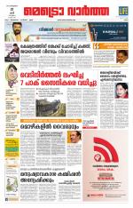 Metrovaartha - Ernakulam