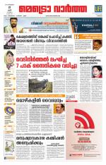 Metrovaartha - Thrissur