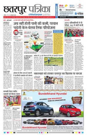 Chhatarpur patrika