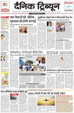 Dainik Tribune (Karnal Edition)