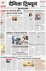Dainik Tribune (Gurgaon Edition)