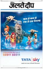 Daily Jaltedeep Jaipur दैनिक जलते दीप 