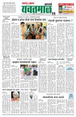 Yavatmal-Wardha Edition