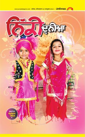 SUPPLEMENT  : Punjabi jagran News : 22nd October 2016