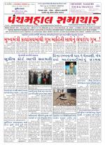 Panchmahal Samachar