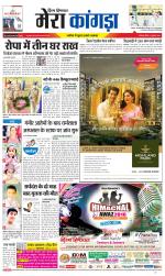 Divya Himachal Dharamsala+ Mera Kangra +Aastha