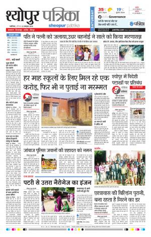 Sheopur Patrika