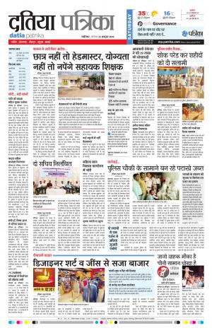 Datia Patrika