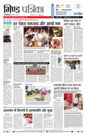 Bhind Patrika