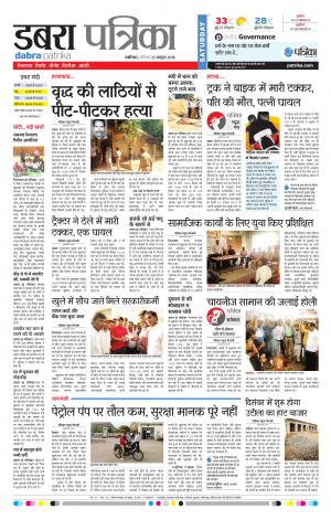 Dabra Patrika