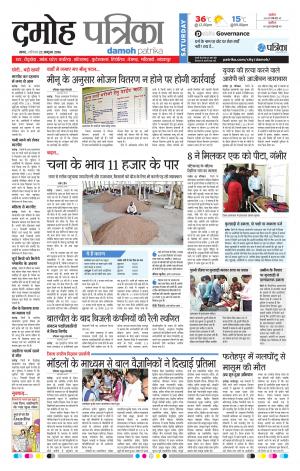 Damoh Patrika