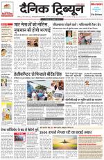 Dainik Tribune (Chandigarh)