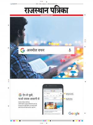 Bikaner Rajasthan Patrika