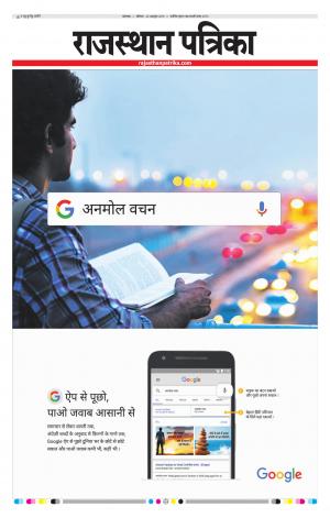 Rajasthan Patrika Banswara