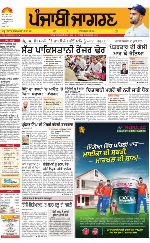 JALANDHAR Dehat  : Punjabi jagran News : 22nd October 2016