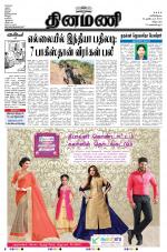 Dinamani - Villupuram