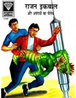 Rajan-Iqbal-Aur-Apradhi-Ka-Challenge-Hindi