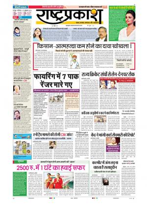22th Oct Rashtraprakash