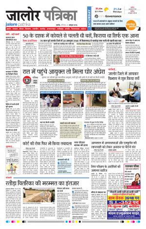 Rajasthan Patrika Jalore