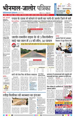Rajasthan Patrika Bhinmal